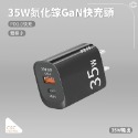 【台灣現貨】【BSMI認證】Aivk-35W氮化鎵GaN快充頭-規格圖3