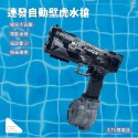 【台灣現貨】C&C連發自動壁虎水槍-規格圖3