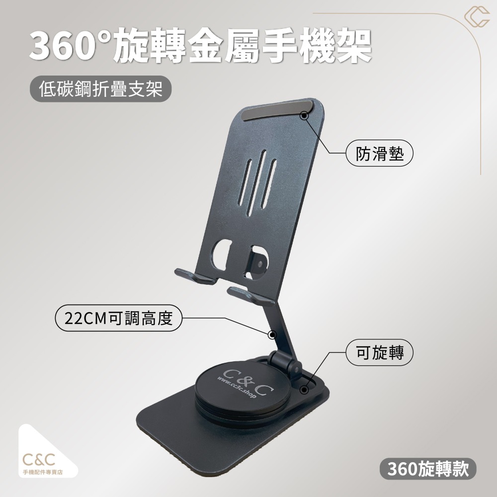 【台灣現貨】C&C 360°旋轉金屬手機架-細節圖2