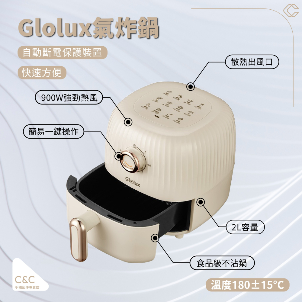 【台灣現貨】【BSMI認證】Glolux氣炸鍋-2公升(2L)-細節圖2
