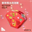 【台灣現貨】過新年煙火泡泡機【充電式旗艦款】-規格圖3