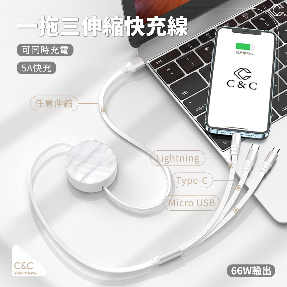 【台灣現貨】C&C 一拖三伸縮充電線-細節圖3