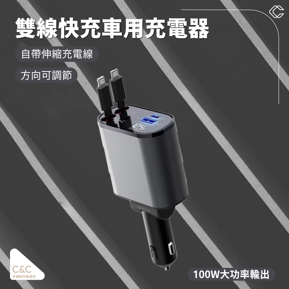 【台灣現貨】C&C 雙線伸縮車用點煙口充電器-細節圖5