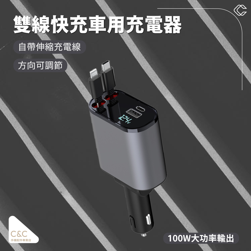 【台灣現貨】C&C 雙線伸縮車用點煙口充電器-細節圖6