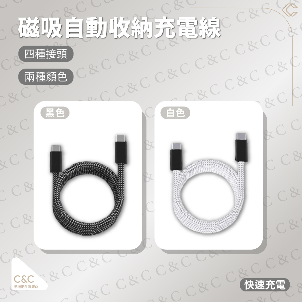 【台灣現貨】C&C 磁吸自動收納充電線-細節圖2