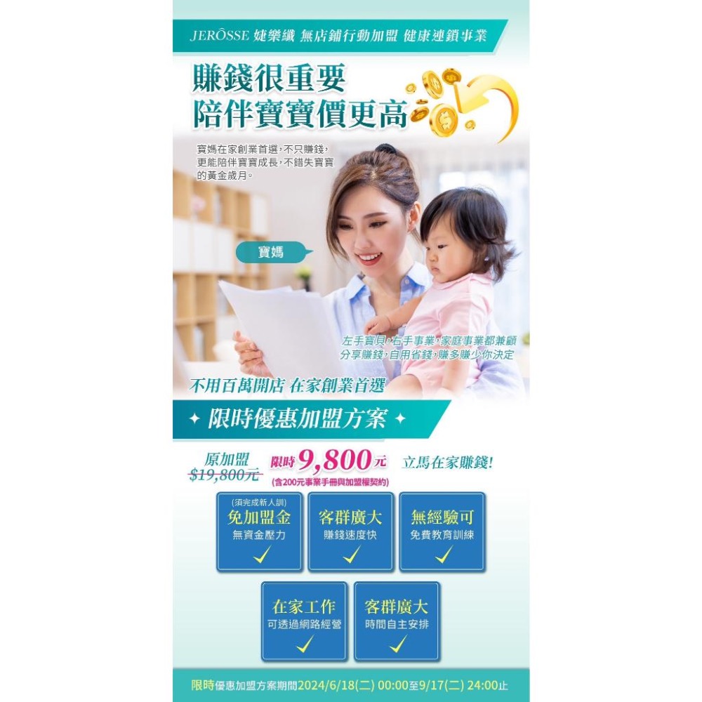 婕樂纖全品項｜網路事業｜自媒體經營｜斜槓｜學生兼職｜招商中｜可分期｜刷卡-細節圖5