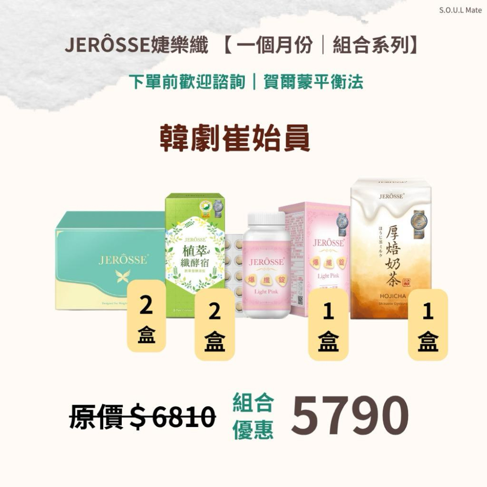 24hr出貨｜ 客製化咨詢 健康管理 體重管理 賀爾蒙平衡  保健品整合 科學體控 私訊聊聊 組合優惠區  婕樂纖-細節圖3