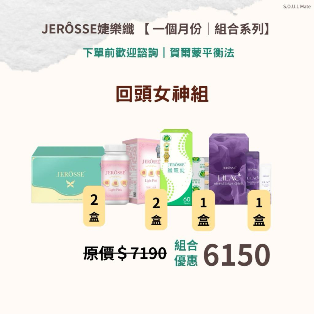 24hr出貨｜ 客製化咨詢 健康管理 體重管理 賀爾蒙平衡  保健品整合 科學體控 私訊聊聊 組合優惠區  婕樂纖-細節圖4