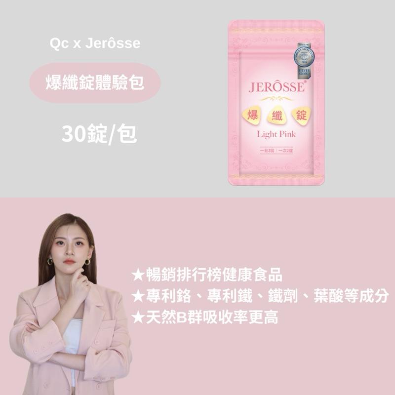 快速到貨｜爆纖錠   小粉 懷孕補品 30顆 綜合維他命 經期 婦科 泌尿道 天然B群 哺乳媽咪 旅行包 婕樂纖-細節圖2
