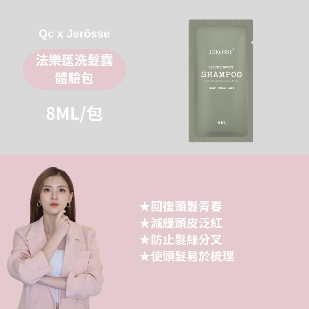 快速出貨｜法樂蓬體驗包 居家養護組 小資女 秀髮 回頭神器護髮師 蓬鬆 細軟髮救星 清爽洗髮露 養髮權威監製 旅行包-細節圖2