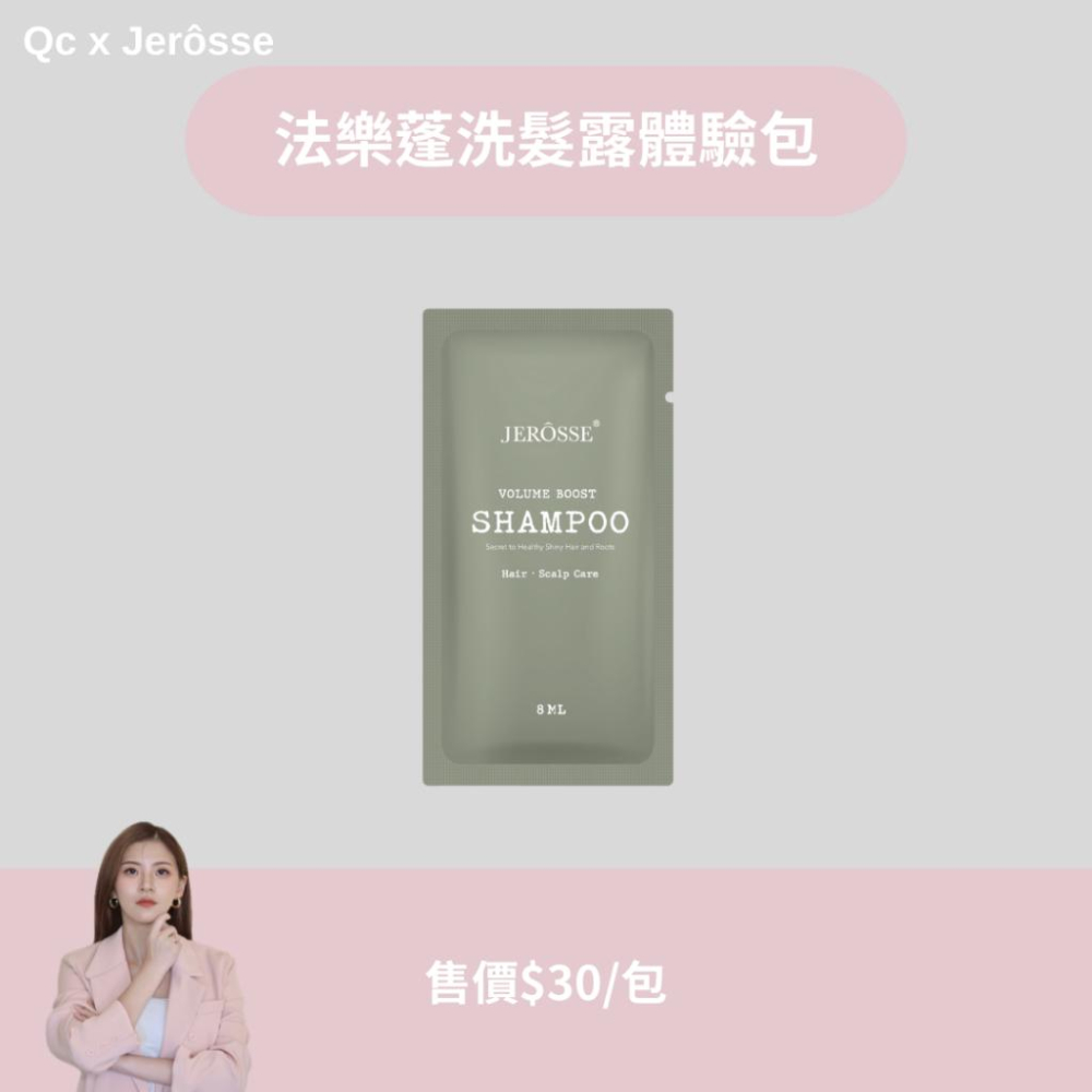快速出貨｜法樂蓬體驗包 居家養護組 小資女 秀髮 回頭神器護髮師 蓬鬆 細軟髮救星 清爽洗髮露 養髮權威監製 旅行包-細節圖3