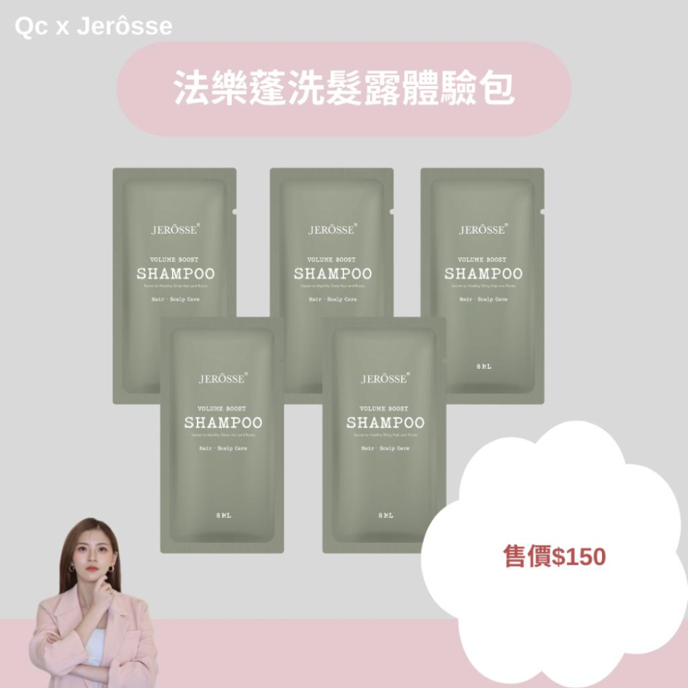 快速出貨｜法樂蓬體驗包 居家養護組 小資女 秀髮 回頭神器護髮師 蓬鬆 細軟髮救星 清爽洗髮露 養髮權威監製 旅行包-細節圖4