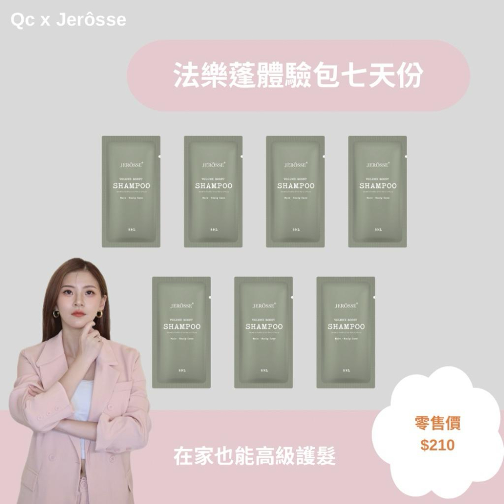 快速出貨｜法樂蓬體驗包 居家養護組 小資女 秀髮 回頭神器護髮師 蓬鬆 細軟髮救星 清爽洗髮露 養髮權威監製 旅行包-細節圖6