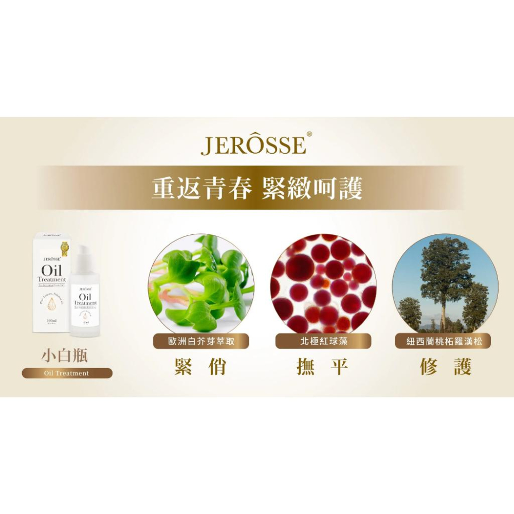 急救小白瓶  按摩油  油養膚 妊娠油 全身保養 全效賦活絲絨身體精華油 醫美配方 分期 刷卡 免運 婕樂纖-細節圖4