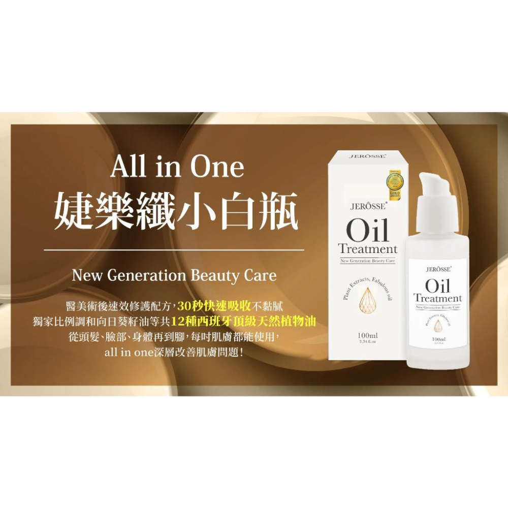 急救小白瓶  按摩油  油養膚 妊娠油 全身保養 全效賦活絲絨身體精華油 醫美配方 分期 刷卡 免運 婕樂纖-細節圖8