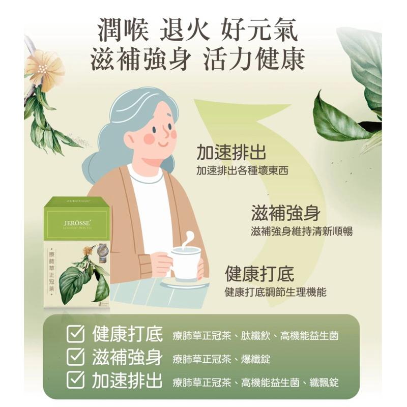 快速出貨｜療肺草正冠茶 聲音工作者 講師 教師節禮物 孕婦可食用 保健 清新 涼茶 喉嚨 肺部 唱歌 婕樂纖-細節圖2