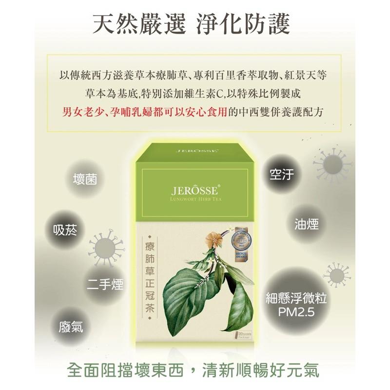 快速出貨｜療肺草正冠茶 聲音工作者 講師 教師節禮物 孕婦可食用 保健 清新 涼茶 喉嚨 肺部 唱歌 婕樂纖-細節圖3