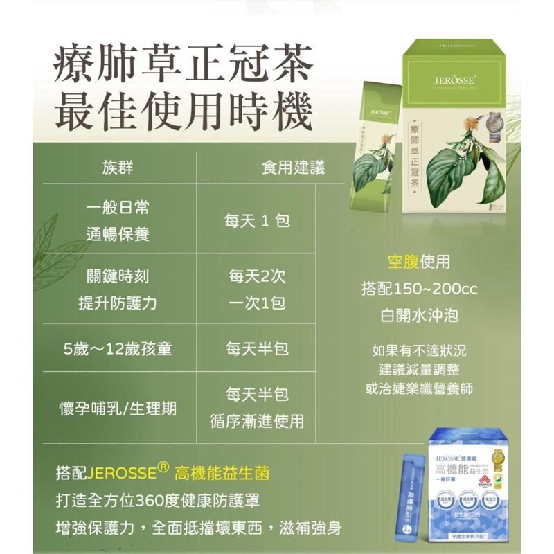 快速出貨｜療肺草正冠茶 聲音工作者 講師 教師節禮物 孕婦可食用 保健 清新 涼茶 喉嚨 肺部 唱歌 婕樂纖-細節圖7