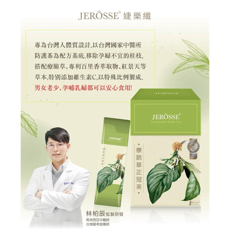 快速出貨｜療肺草正冠茶 聲音工作者 講師 教師節禮物 孕婦可食用 保健 清新 涼茶 喉嚨 肺部 唱歌 婕樂纖-細節圖8