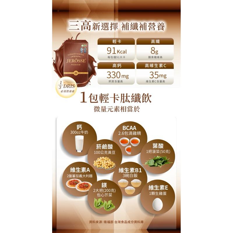現貨秒出｜可可奶茶 低卡飲料 全新升級版  肽纖飲 抖音可可  低熱量 高營養補充品 孕哺乳媽咪使用 低卡 加盟招商中-細節圖4