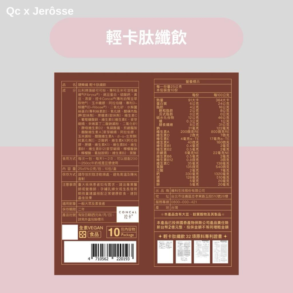 現貨秒出｜可可奶茶 低卡飲料 全新升級版  肽纖飲 抖音可可  低熱量 高營養補充品 孕哺乳媽咪使用 低卡 加盟招商中-細節圖9