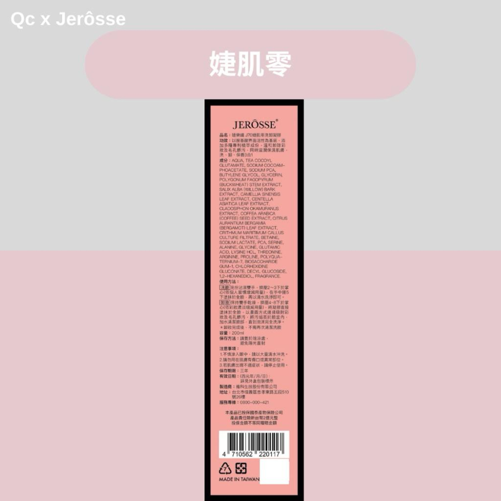 抖音婕肌零｜全膚質 洗臉 洗面乳 卸妝 卸妝 無A酸 去角質 洗卸保養   化妝 胺基酸 禮物 約會 婕樂纖-細節圖8