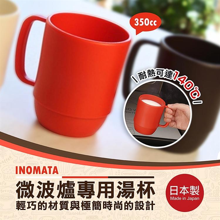 INOMATA 微波爐專用湯杯(紅色)【日本製造】可微波 湯杯 飲料杯 牛奶杯【森森日式百貨】-細節圖4