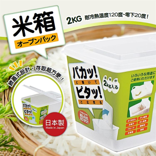 NAKAYA-2KG 米箱 【日本製】 米桶 白米 裝米桶 裝米盒 米盒【森森日式百貨】