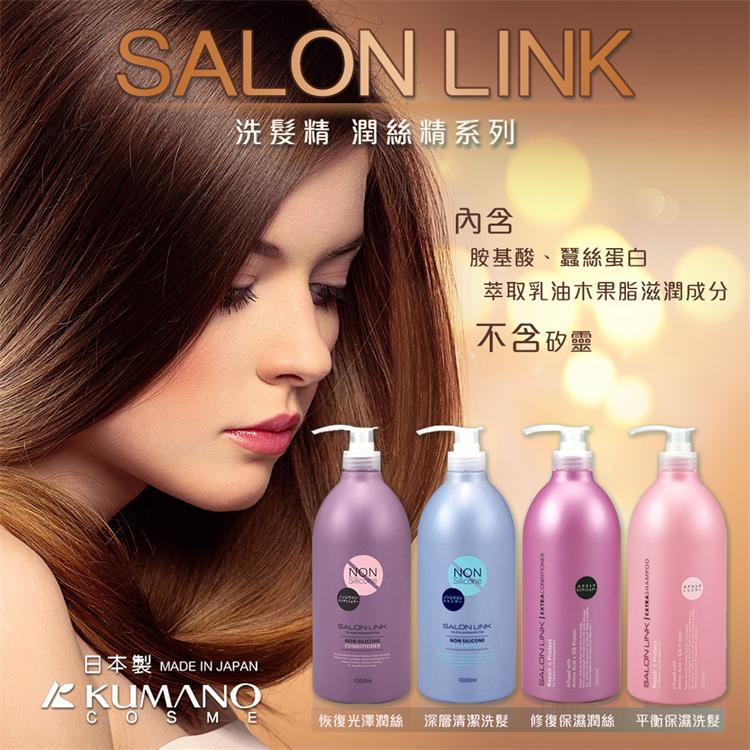 熊野 SALON LINK深層清潔洗髮精-藍色【日本製造】深層清潔 洗髮精【森森日式百貨】-細節圖2