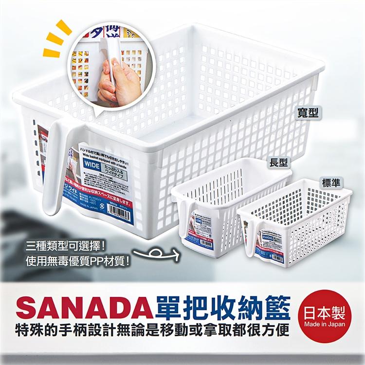 SANADA 單把收納籃（寬型）白【日本製造】把手盒 糖果盒 收納盒 小物收納【森森日式百貨】-細節圖2