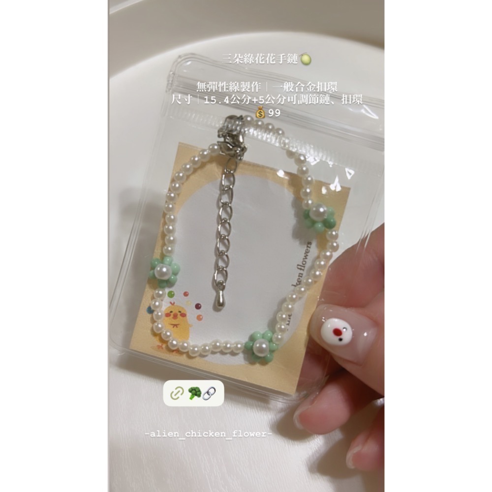 三朵綠花花手鏈