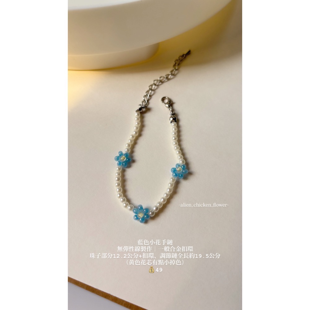 藍色小花手鏈