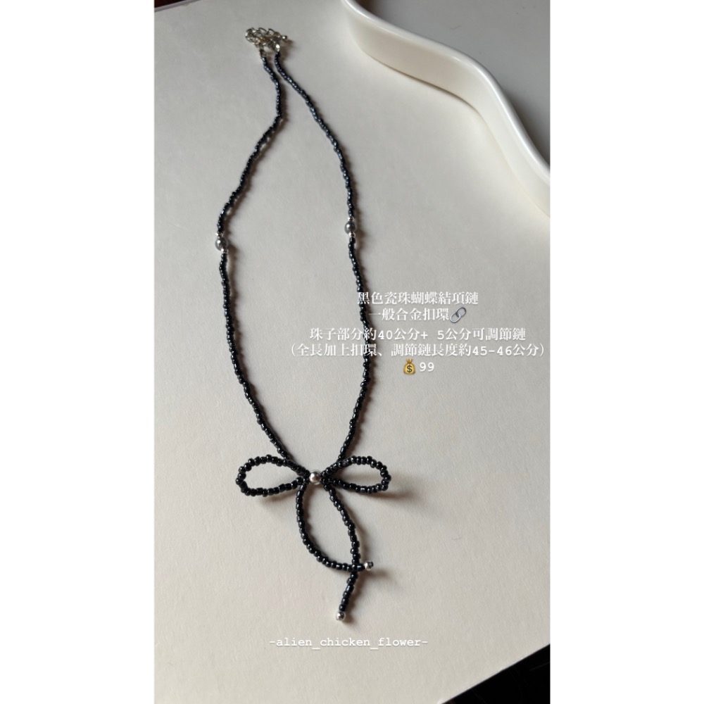 黑色瓷珠蝴蝶結項鏈