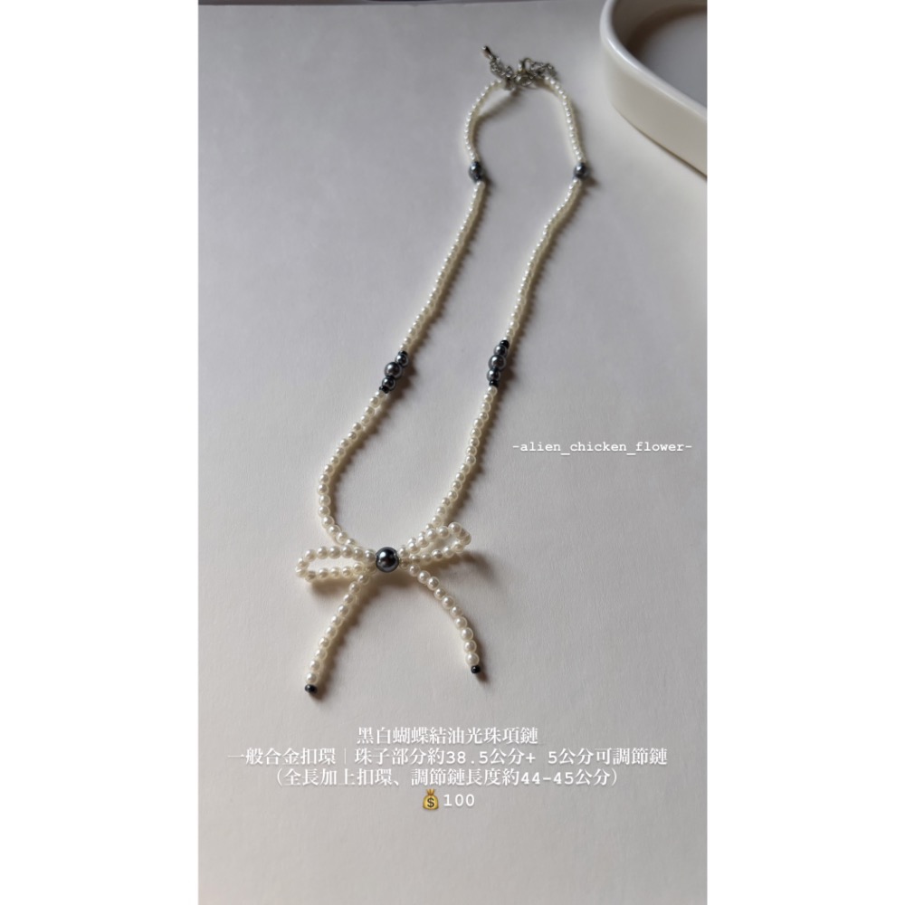 黑白油光珠蝴蝶結項鏈