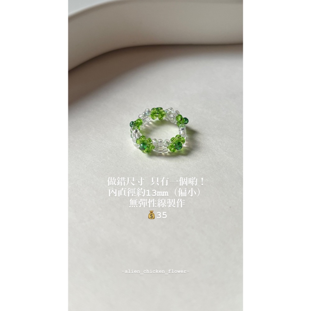 13mm綠色花花戒指（尺寸偏小）