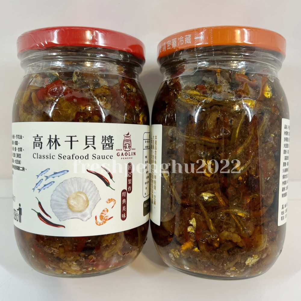 🦑澎之海味🦞澎湖直送 高林干貝辣醬450g(小辣/中辣/大辣) 澎湖干貝醬-細節圖2
