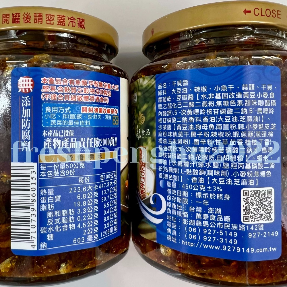 🦑澎之海味🦞澎湖直送 萬泰干貝醬 小辣/中辣/大辣450g 澎湖干貝醬-細節圖3