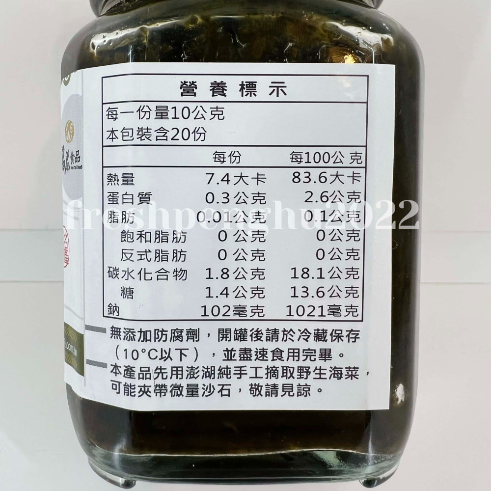 🦑澎之海味🦞澎湖直送 萬泰澎湖海菜醬200g-細節圖3