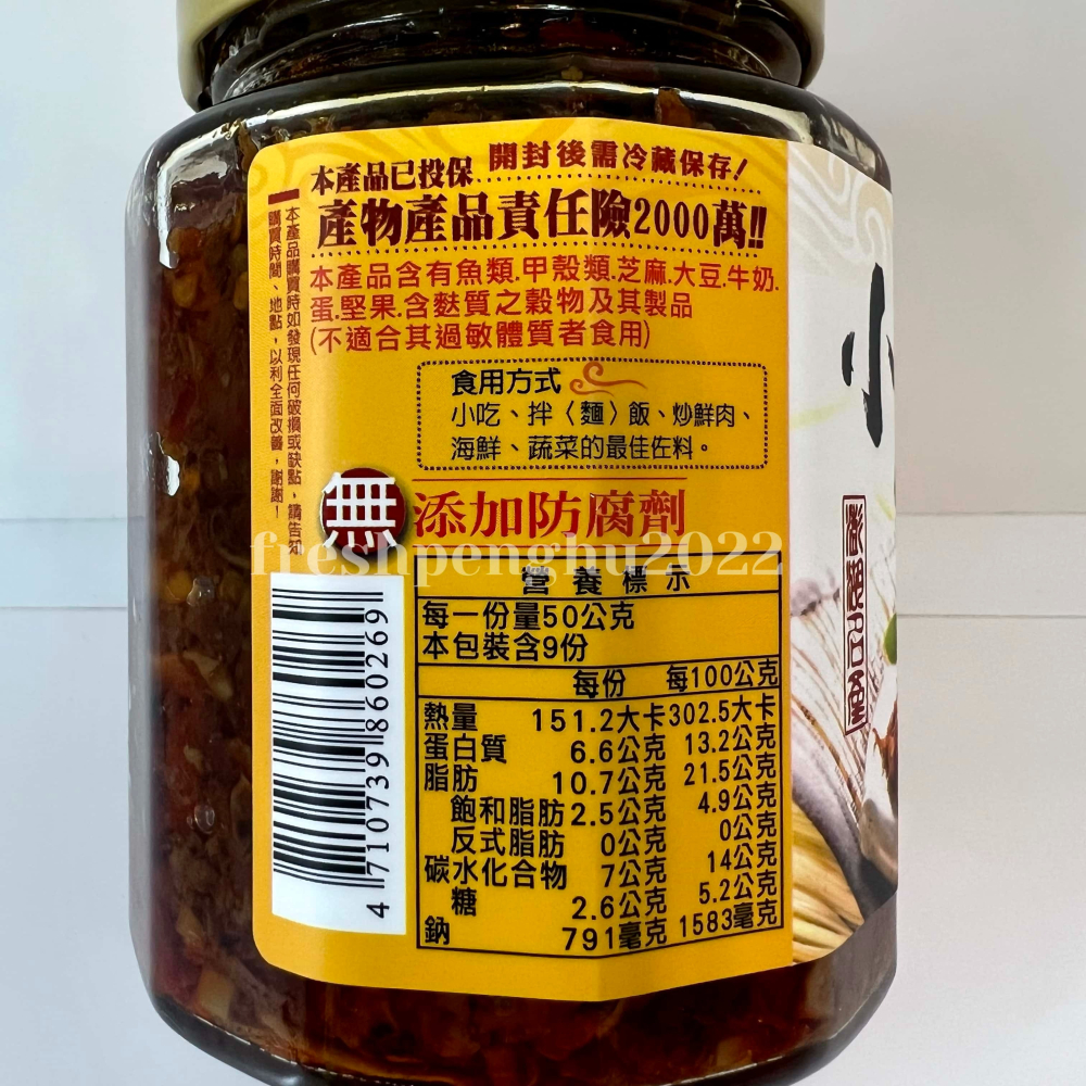🦑澎之海味🦞澎湖直送 萬泰小管醬450g-細節圖3