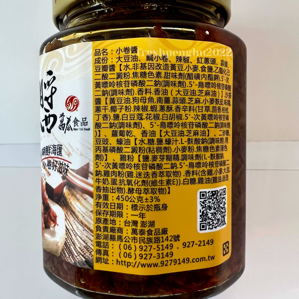 🦑澎之海味🦞澎湖直送 萬泰小管醬450g-細節圖4