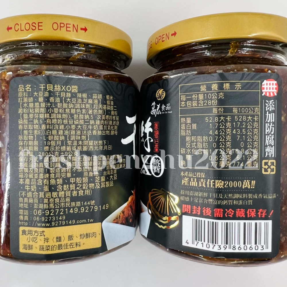 🦑澎之海味🦞澎湖直送 萬泰干貝絲XO醬280g 澎湖干貝醬-細節圖3