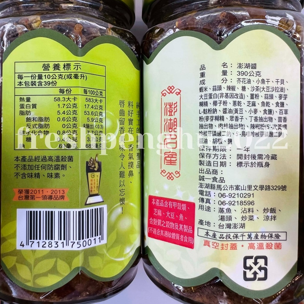 🦑澎之海味🦞澎湖直送 誠一澎湖醬(450g/390g)誠一干貝醬-細節圖2