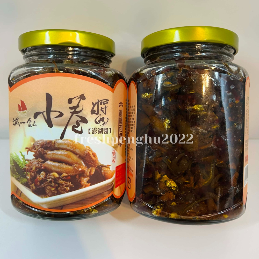🦑澎之海味🦞澎湖直送 誠一小卷醬/純小卷醬/小卷干貝醬 澎湖小管醬/誠一澎湖醬干貝醬-細節圖2