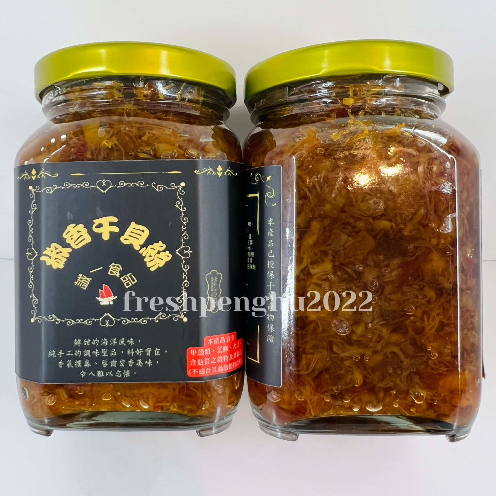 🦑澎之海味🦞澎湖直送 誠一干貝粒/干貝絲/干貝鬆(頂級100%純干貝鬆)整顆干貝/誠一澎湖醬干貝醬-細節圖3