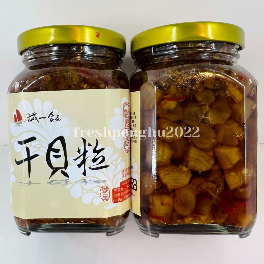 🦑澎之海味🦞澎湖直送 誠一干貝粒/干貝絲/干貝鬆(頂級100%純干貝鬆)整顆干貝/誠一澎湖醬干貝醬-細節圖4