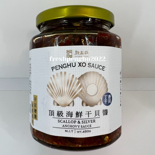 🦑澎之海味🦞澎湖直送 新孟成頂級海鮮干貝醬/450g