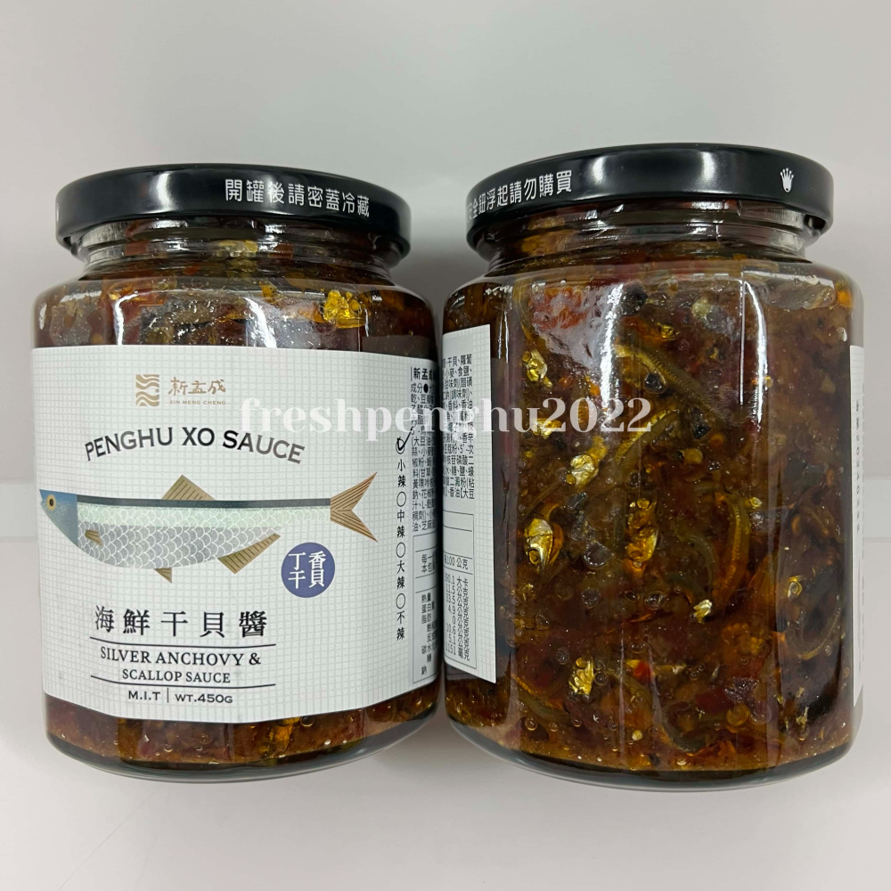🦑澎之海味🦞澎湖直送 新孟成海鮮干貝醬450g-細節圖2