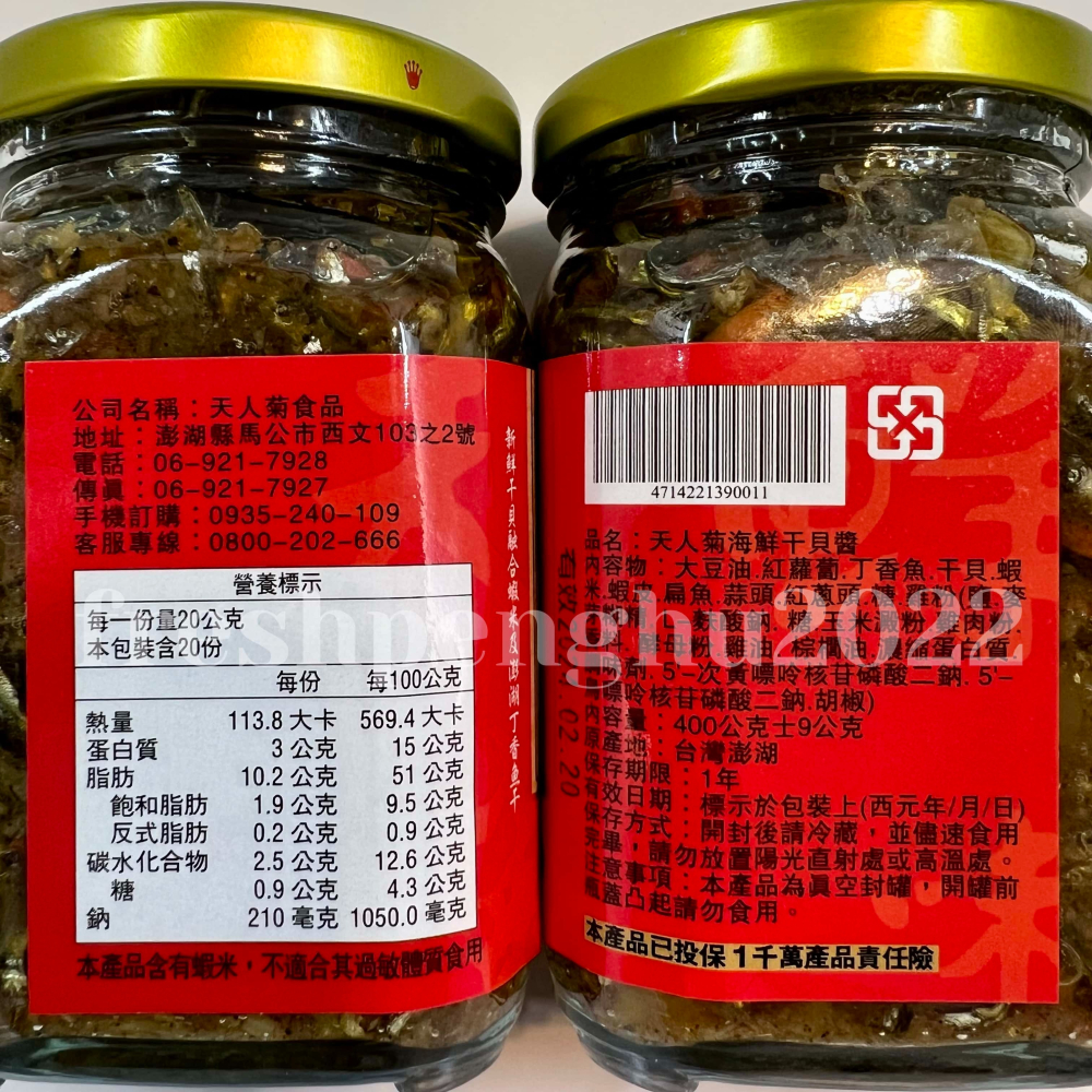 🦑澎之海味🦞澎湖直送 天人菊海鮮干貝醬400g/不辣(無辣)/小辣/大辣-細節圖3