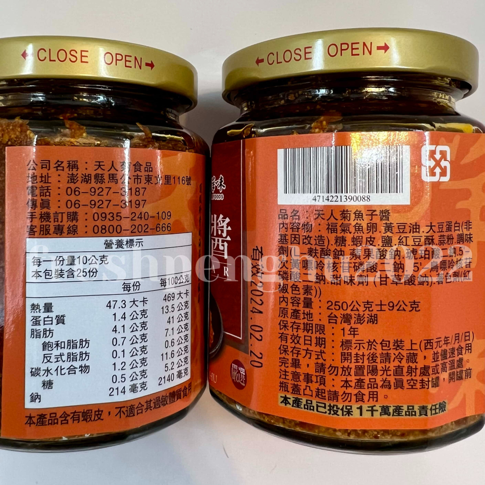 🦑澎之海味🦞澎湖直送 天人菊魚子醬250g-細節圖3