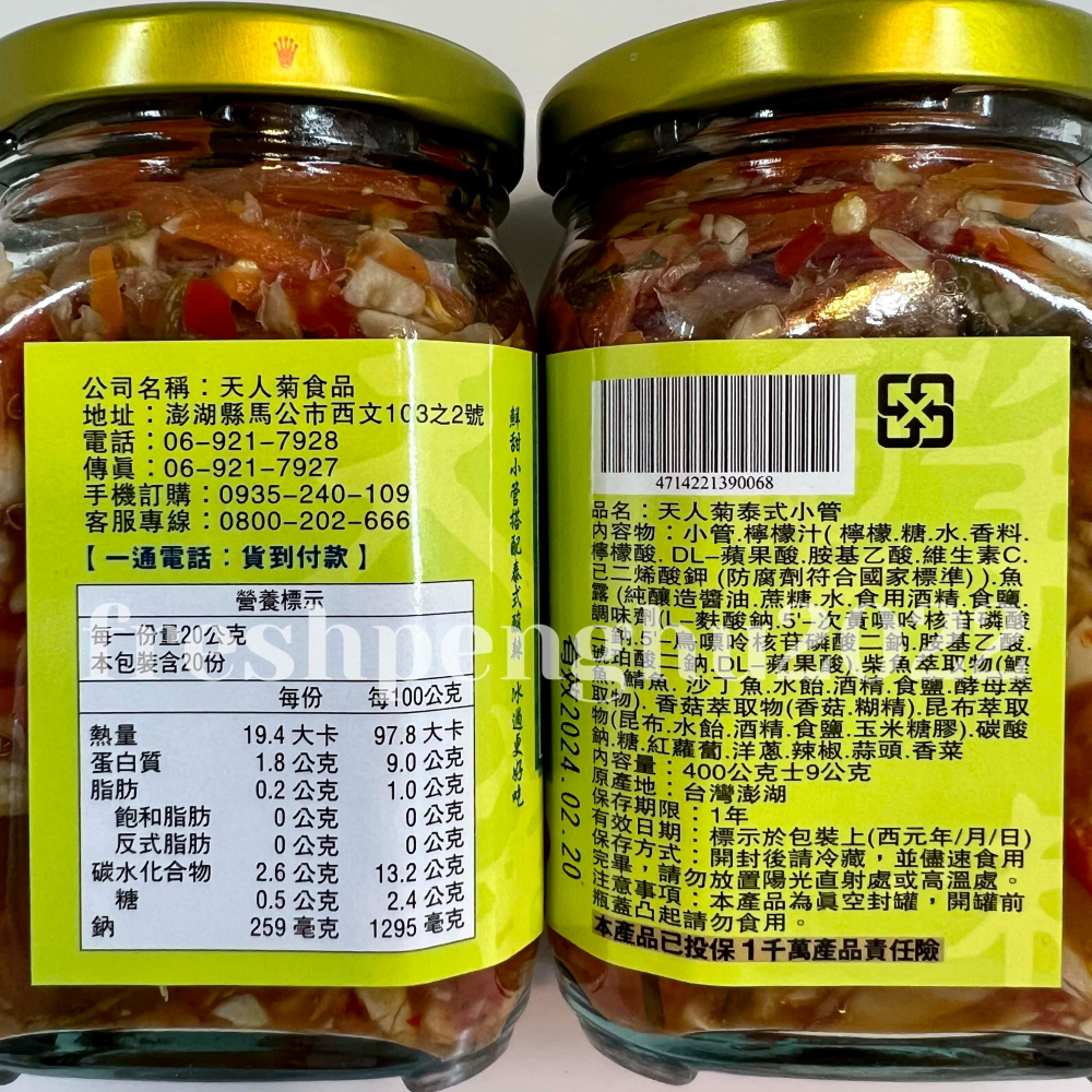 🦑澎之海味🦞澎湖直送 天人菊泰式小管醬/小管醬400g-細節圖4